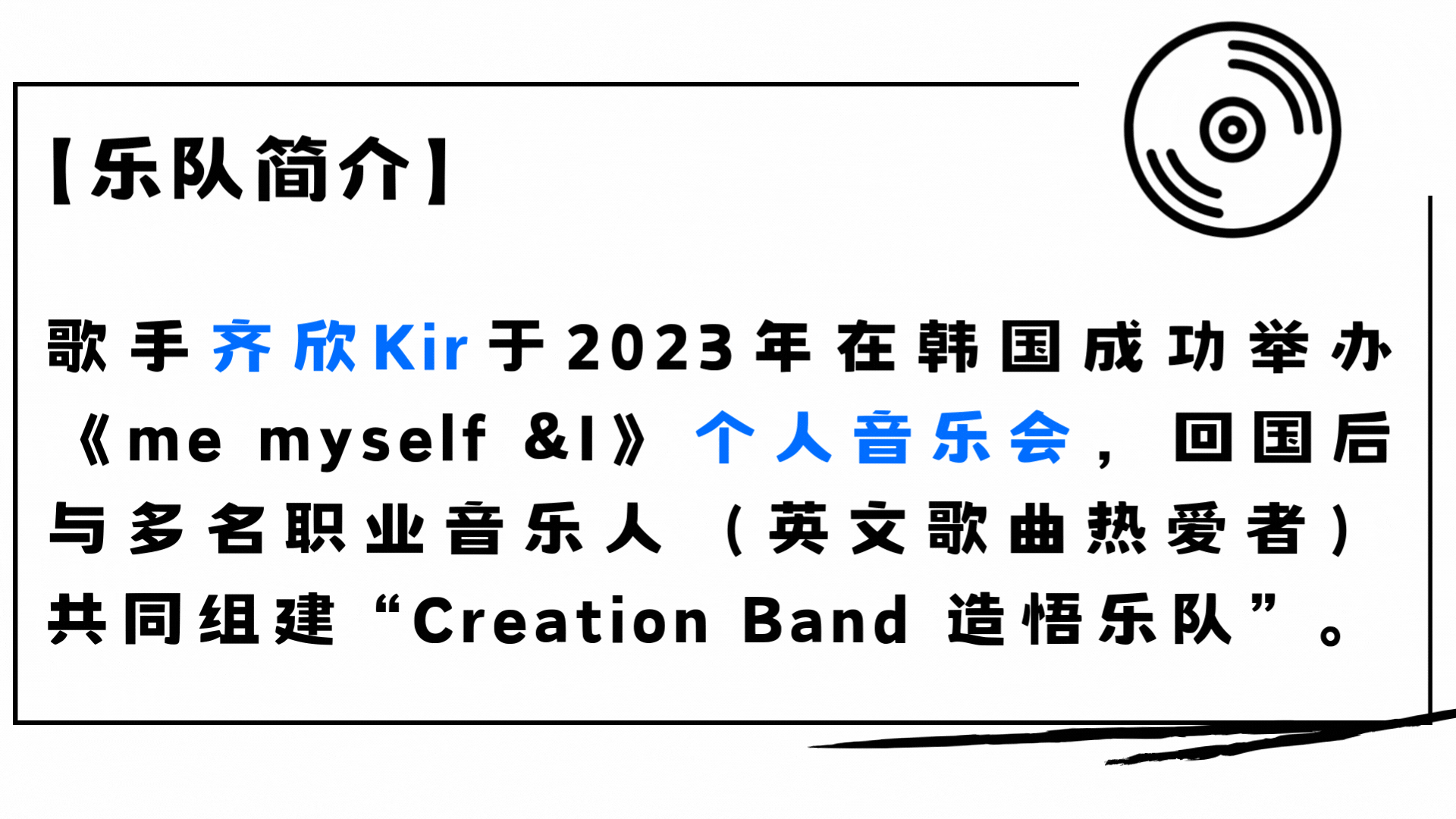 乐队简介.gif